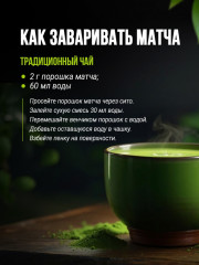 Чай «Зеленая матча» - Фото 4