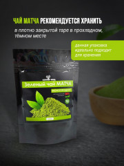 Чай «Зеленая матча» - Фото 2