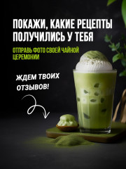 Чай «Зеленая матча» - Фото 1