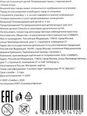 Макси-пазлы «Возвращение блудного попугая» - Фото 6
