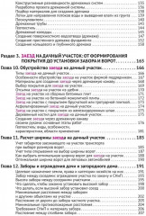 Приусадебный участок: освоение, благоустройство, подключение к сетям - Фото 3