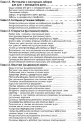 Приусадебный участок: освоение, благоустройство, подключение к сетям - Фото 4