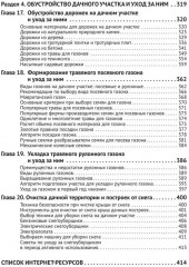 Приусадебный участок: освоение, благоустройство, подключение к сетям - Фото 5