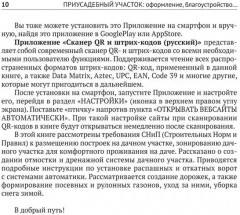 Приусадебный участок: освоение, благоустройство, подключение к сетям - Фото 8