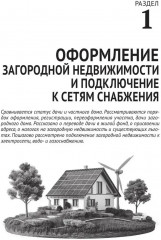 Приусадебный участок: освоение, благоустройство, подключение к сетям - Фото 9