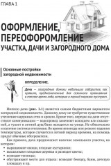 Приусадебный участок: освоение, благоустройство, подключение к сетям - Фото 10