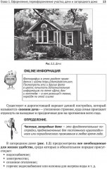 Приусадебный участок: освоение, благоустройство, подключение к сетям - Фото 11