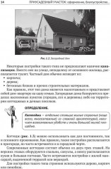 Приусадебный участок: освоение, благоустройство, подключение к сетям - Фото 12