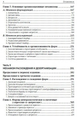 Тектология. Всеобщая организационная наука - Фото 2