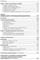 Тектология. Всеобщая организационная наука - Фото 3