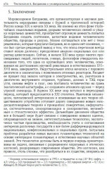 Тектология. Всеобщая организационная наука - Фото 4