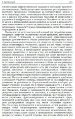 Тектология. Всеобщая организационная наука - Фото 5