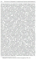 Тектология. Всеобщая организационная наука - Фото 6