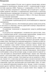 Дети с нарушением слуха в условиях инклюзии - Фото 3