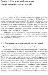 Дети с нарушением слуха в условиях инклюзии - Фото 4