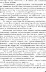 Дети с нарушением слуха в условиях инклюзии - Фото 6