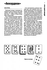 Карточные игры и пасьянсы для одного игрока. Лучшая коллекция - Фото 2