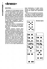 Карточные игры и пасьянсы для одного игрока. Лучшая коллекция - Фото 3