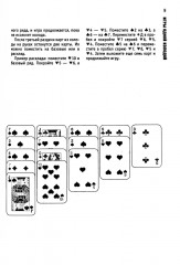 Карточные игры и пасьянсы для одного игрока. Лучшая коллекция - Фото 4