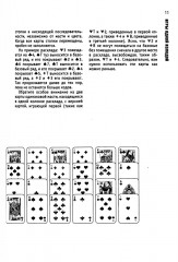 Карточные игры и пасьянсы для одного игрока. Лучшая коллекция - Фото 6