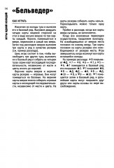 Карточные игры и пасьянсы для одного игрока. Лучшая коллекция - Фото 9