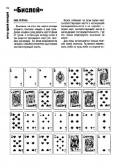Карточные игры и пасьянсы для одного игрока. Лучшая коллекция - Фото 11