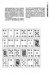 Карточные игры и пасьянсы для одного игрока. Лучшая коллекция - Фото 12