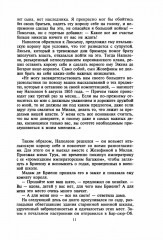 Наполеон - Фото 6