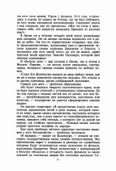 Наполеон - Фото 8