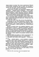 Наполеон - Фото 11