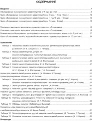Диагностическое обследование детей раннего и младшего дошкольного возраста - Фото 4