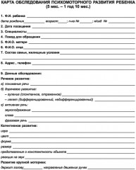 Диагностическое обследование детей раннего и младшего дошкольного возраста - Фото 5