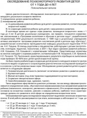 Диагностическое обследование детей раннего и младшего дошкольного возраста - Фото 6