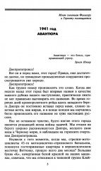 Война на Востоке. Дневник командира моторизованной роты. 1941-1945 - Фото 1