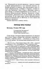 Война на Востоке. Дневник командира моторизованной роты. 1941-1945 - Фото 2