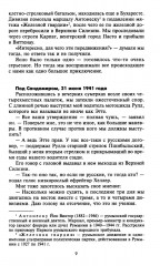 Война на Востоке. Дневник командира моторизованной роты. 1941-1945 - Фото 5
