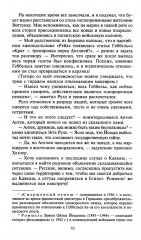 Война на Востоке. Дневник командира моторизованной роты. 1941-1945 - Фото 6