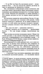 Война на Востоке. Дневник командира моторизованной роты. 1941-1945 - Фото 7