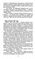 Война на Востоке. Дневник командира моторизованной роты. 1941-1945 - Фото 8