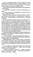 Война на Востоке. Дневник командира моторизованной роты. 1941-1945 - Фото 9