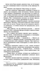 Война на Востоке. Дневник командира моторизованной роты. 1941-1945 - Фото 10