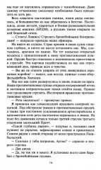 Война на Востоке. Дневник командира моторизованной роты. 1941-1945 - Фото 12