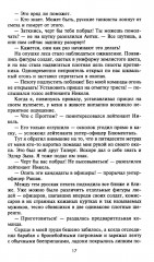 Война на Востоке. Дневник командира моторизованной роты. 1941-1945 - Фото 13