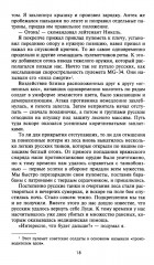Война на Востоке. Дневник командира моторизованной роты. 1941-1945 - Фото 14