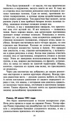 Война на Востоке. Дневник командира моторизованной роты. 1941-1945 - Фото 16