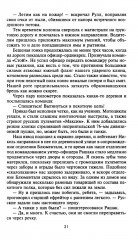 Война на Востоке. Дневник командира моторизованной роты. 1941-1945 - Фото 17