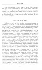 Оружие Китая. Традиционное древнее снаряжение для нападения и защиты - Фото 4