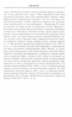 Оружие Китая. Традиционное древнее снаряжение для нападения и защиты - Фото 7