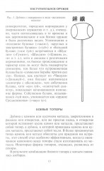 Оружие Китая. Традиционное древнее снаряжение для нападения и защиты - Фото 8