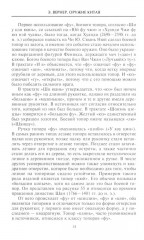 Оружие Китая. Традиционное древнее снаряжение для нападения и защиты - Фото 9